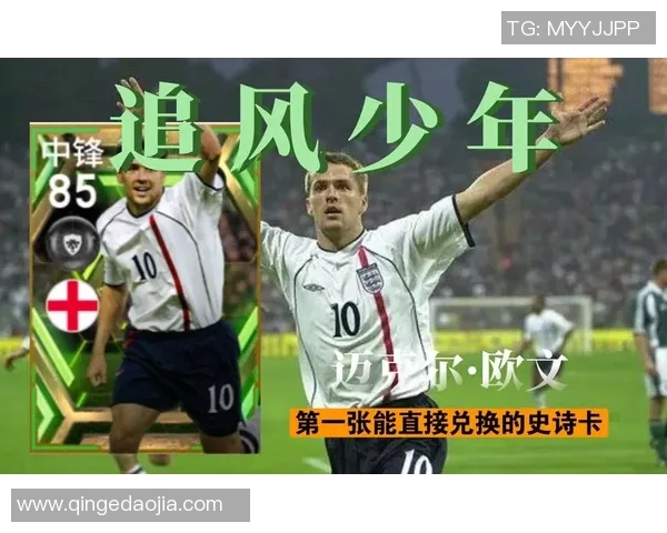 欧洲足球传奇欧文精彩瞬间回顾与经典图片分享