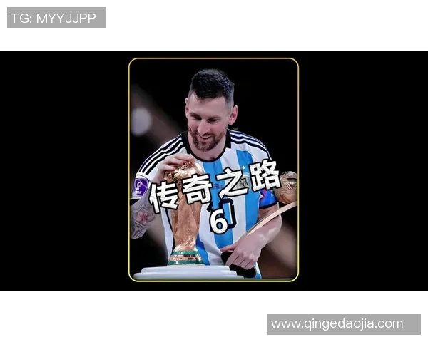 梅西:从阿根廷小镇到全球足球巨星的传奇之路 梅西:从阿根廷小镇到全球足球巨星的传奇之路